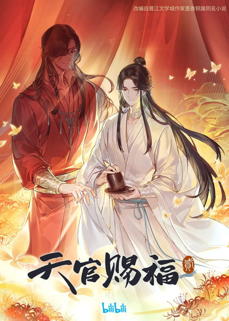 天官赐福 第二季 (2023) 更新08集 附第1季 1.15G